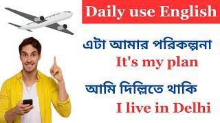 Daily English Conversation Practice || Gajibar Online