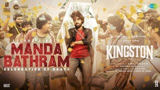 Manda Bathram - Lyrical | Kingston | GV Prakash Kumar | Divyabharathi | Kamal Prakash | Gana Francis