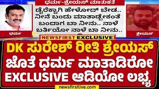 Vanitha Aital Gold Case : Conference call​ನಲ್ಲಿ Dharma, Aishwarya Gowda, Shreyas ಮಾತು | Newsfirst