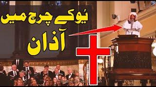 The World's Most Beautiful Call To Prayer By Hassan Rasool In A UK Church Left Christians Stunned