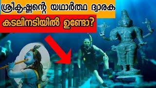 ശ്രീകൃഷ്ണന്റെ യഥാർത്ഥ ദ്വാരക കടലിനടിയിൽ ഇന്നും ഉണ്ടോ ? | Rejith Thampi Mayuram | Charithram Vazhiye