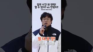 [키와 쇼섵뷰 19탄] 업무 시간 외 연락해도 될까?