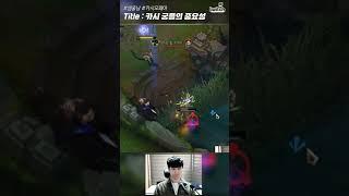 [롤] 카시 궁플의 중요성 #Shorts