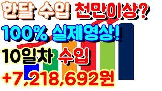 파워볼 오토 프로그램 [[100배속 24시간 실제플레이 영상]] 10일차