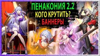 РЕРАНЫ. КОГО КРУТИТЬ В 2.2? Honkai Star Rail.