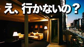 【行かないのは人生損してる】コスパ最強東京ホテル3選