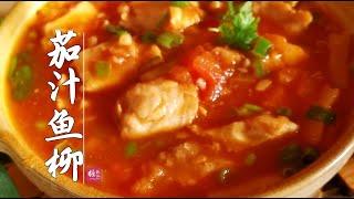 茄汁鱼柳，鱼肉滑嫩，酸酸甜甜，好吃又方便制做的美味Tomato Fish Fillet【Eng Sub】