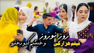 New Hazaragi Drama 2024 | فیلم جدید هزارگی - خیشیم  دخترو