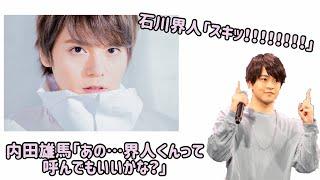 内田雄馬ヲタクの石川界人【内田雄馬】【石川界人】【文字起こし】