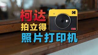 Kodak shot mini3 Polaroid photo paper only needs one piece? Still a photo printer柯达拍立得相纸只要一块？还是照片打印机