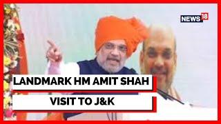 Amit Shah Rajouri |Amit Shah |  Vaishno Devi Shrine | Amit Shah In J&K  News| English News | News18