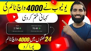 4000 Watchtime ab 24 Ghanto mein Poora Karo 1 Raaz Waly method say| Watchtime Kaise badhaye |