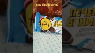 Уже Пробовали? #a4