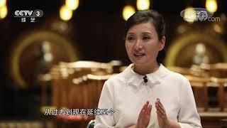 《文化十分》 20201007| CCTV综艺