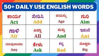 50+ Basic English Words With Kannada Meaning, Kannada Words | Spoken English Kannada Daily Use Words