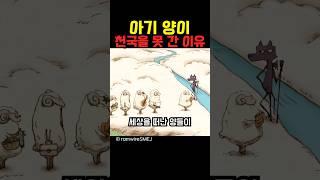 아기 양이 천국을 못 간 이유