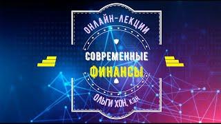 Лекция 1. "Платёжные системы. Часть 1 - Введение" / "Payment Systems. Part 1 - Introduction"