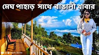 Samalbong Kalimpong | Tibetan Villa Samalbong | Offbeat Kalimpong | সামালবং কালিম্পঙ |