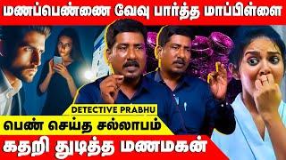 அன்னைக்கே நீங்க சொன்னதை கேக்கலன்னு அழுதாங்க | Detective Prabhu Interview | Crown Surveillance