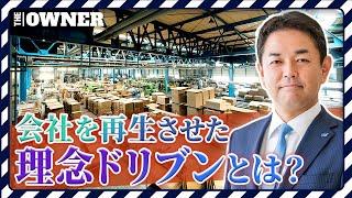 ユニークな段ボール製造で年商100億円！ 社員の「考える」力を向上させた3代目社長の組織戦略　サクラパックス株式会社 橋本淳氏