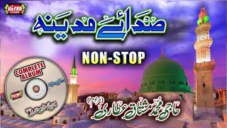 Haji Muhammad Mushtaq Attari -Sada e Madina -Full Audio Albums -Heart Touching Kalaams -Heera Stereo