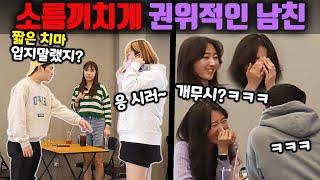 [Eng]몰카 - 여친 말 잘듣는 권위적인 남친ㅋㅋㅋㅋㅋㅋㅋㅋㅋㅋ