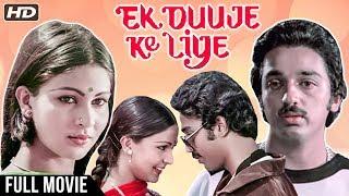 Ek Duuje Ke Liye (1981)| Romantic Hindi Movie | Kamal Haasan, Rati Agnihotri, Madhavi | Hindi Movies