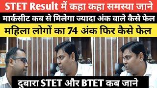 STET Result में भारी गड़बड़ी जाने क्या हैं मामला फिर से STET और BTET? कैसे Cut off से ज्यादा अंक?