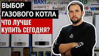 ГАЗОВЫЙ КОТЕЛ. Что лучше брать сегодня? 3 основных вида. Подробный разбор!