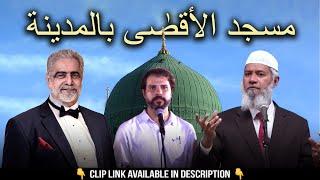 Masjid-e-Aqsa Per Sawal Reply By Muhammad Shaikh | Dr. Zakir Naik! Ki Bolti band!