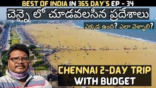 Chennai full tour in telugu | Chennai tourist places | Chennai 2-Day trip | Tamilnadu