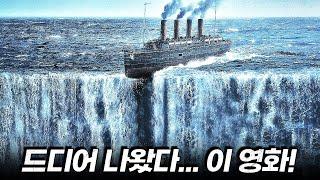 ※[진짜 지려버림]※ 2024년... 지금까지 전세계 1위 찍고 있는 넷플릭스 영화......... 진짜... 수작임... [결말포함]