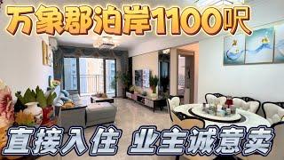 原购价13000一方‼️业主蚀本卖 中山三乡万象郡泊岸1100呎3房单位 可以直接入住 总价100出头 近车站 半个钟到人工岛#中山樓盤 #中山 #home #香港 #property #三鄉