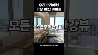 청담동 장동건 고소영의 그곳…우리나라에서 가장 비싼 아파트 3년째 1위