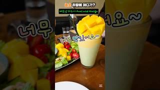 베트남하노이Vietnam Hanoi_Avos and Mango #서호 #수플레 #데이트