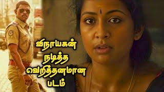 விநாயகன் நடித்த Crime Thriller கதை | Tamil Movie Explained in Tamil | Mr Vignesh