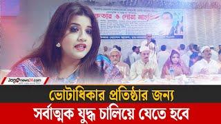 দেশ সবচেয়ে বড় ক্রান্তিকাল অতিক্রম করছে: শামা ওবায়েদ | Jago News