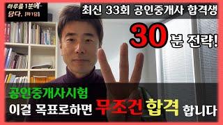 공인중개사 공부방법 및 합격 필승전략 공개 (공인중개사시험 일정 시간표)