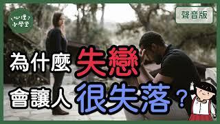 談戀愛，你愛上的是情人，還是情人的「回饋&反應」？｜行為主義5-3｜【心理小學堂#29】