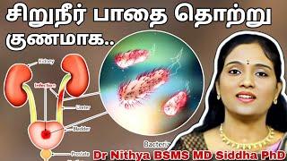 சிறுநீர் பாதை தொற்று குணமாக // Urinary tract infection // Urine #drnithya #sadhguru