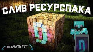 СЛИВ МОЕГО РЕСУРС-ПАКА / DOKINI / Mst Network