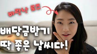 SOL미국배당다우존스에 2100만원 투자하고 얼마받을까요? #schd #미국주식 #월배당 #연금저축 #노후준비