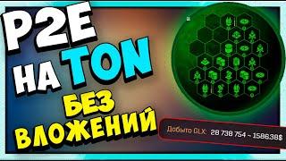 Galaxy Online - Игра с заработком на TON | Новый фундаментальный проект