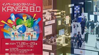 イノベーションストリームKANSAI　8.0（ダイジェストムービー）