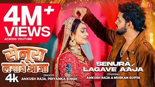 #video SENURA LAGAWE AAJA  Latest Bhojpuri Song 2024  - Ankush Raja, Priyanka Singh T-Series