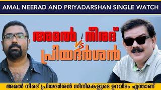 INSPIRED MOVIES OF AMAL NEERAD AND PRIYADARSHAN SINGLE WATCH