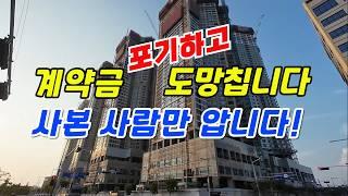 “그때 왜 샀을까”…힐스테이트의 눈물