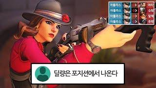 딜러 할 때 플랭킹이 필수인 이유[캐서디,애쉬] l 오버워치2