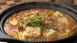 麻婆豆腐，麻辣鮮香【簡易煮】