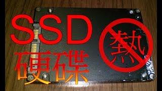 SSD硬碟散熱托架DIY_再也不會那麼熱情了呦!